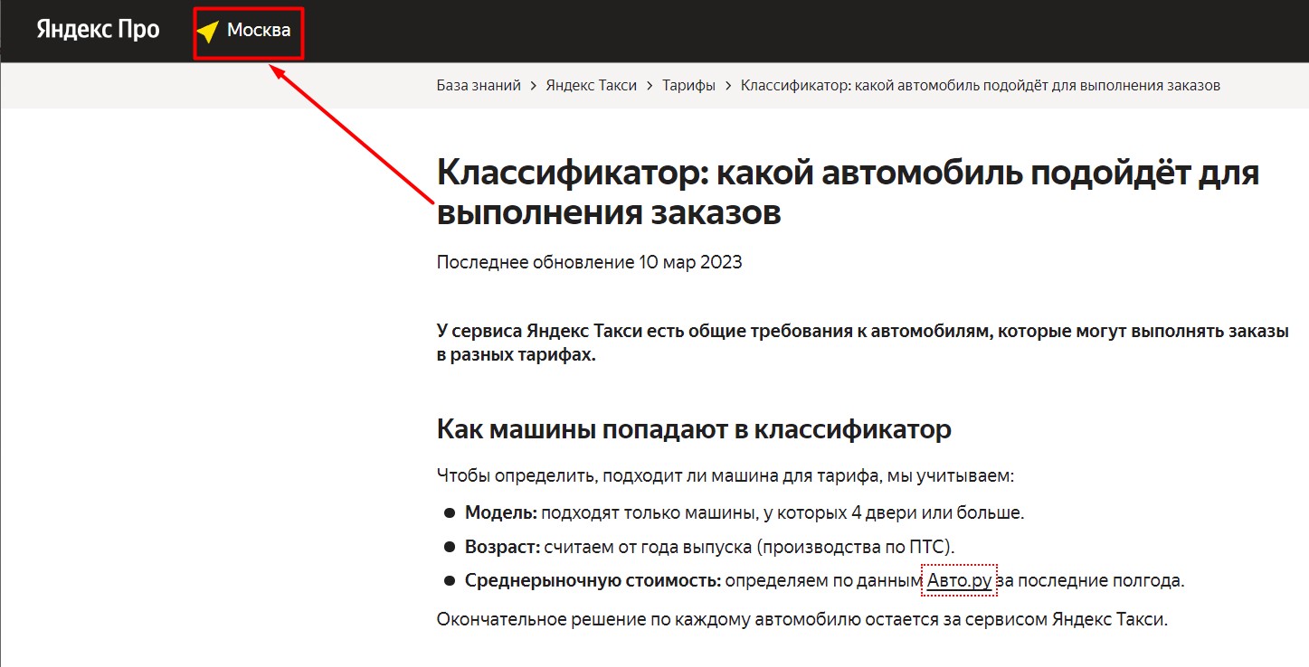 Выбор региона для просмотра классификатора Яндекс.Такси