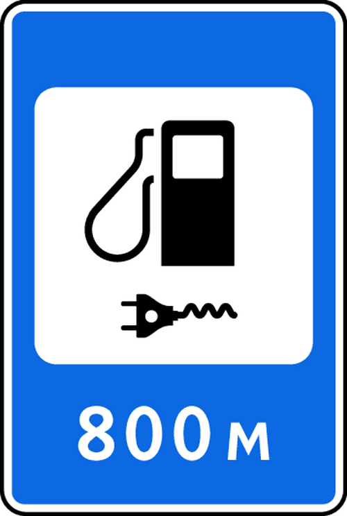 Знак 7.21. Автозаправочная станция с возможностью зарядки электромобилей