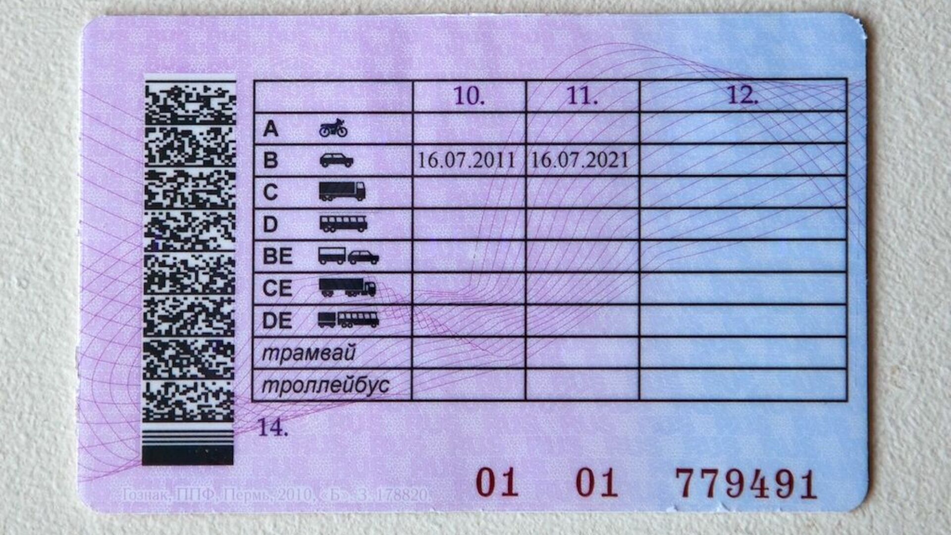 Справа внизу - уникальный номер водительского удостоверения